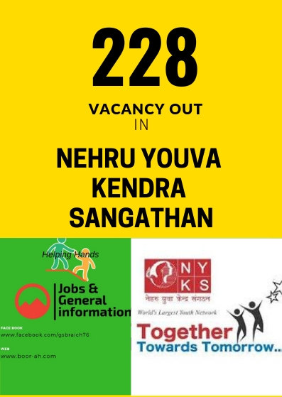 GOVT JOBS, SARKARI NOUKRI, NEHRU YUVA KENDRA
